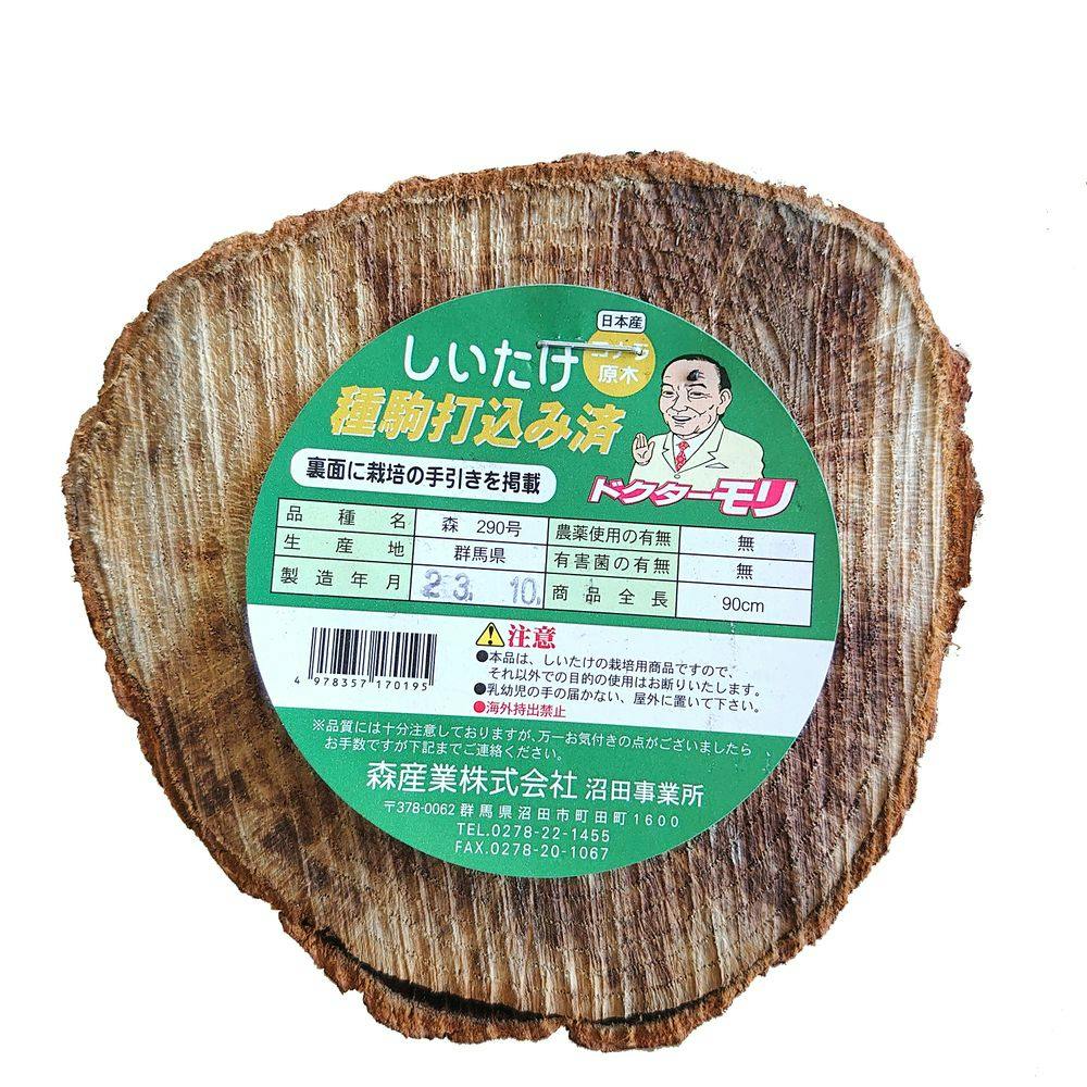 しいたけ種駒打込済み原木 | 播種・育苗資材 通販