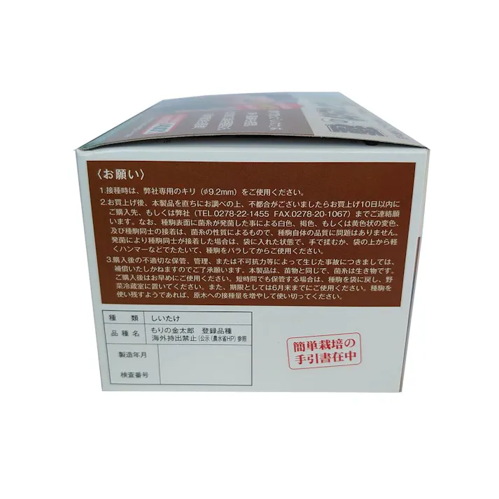 しいたけの種 もりの金太郎 100個入