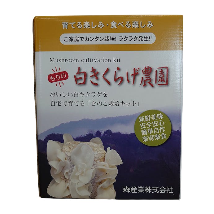 もりの白きくらげ農園(販売終了)