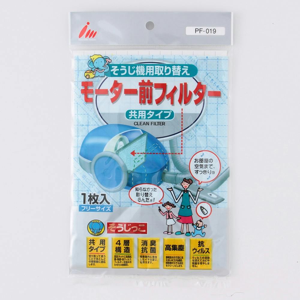 アイム そうじ機用取り替えモーター前フィルター 共用タイプ PF-019 | 生活家電 | ホームセンター通販【カインズ】