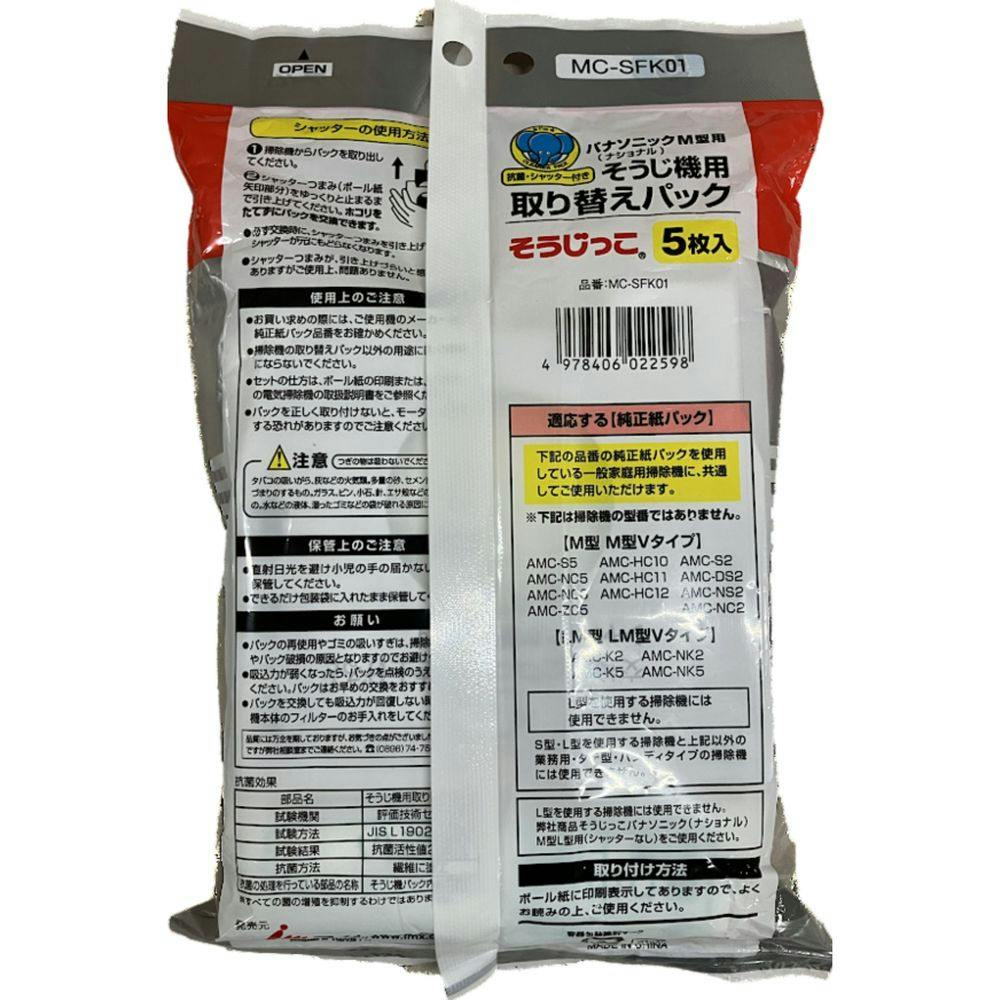 アイム パナソニック用M型用そうじ機用取り替えパック MCSFK01 アイム パナソニック用M型用そうじ機用取り替えパック MCSFK01