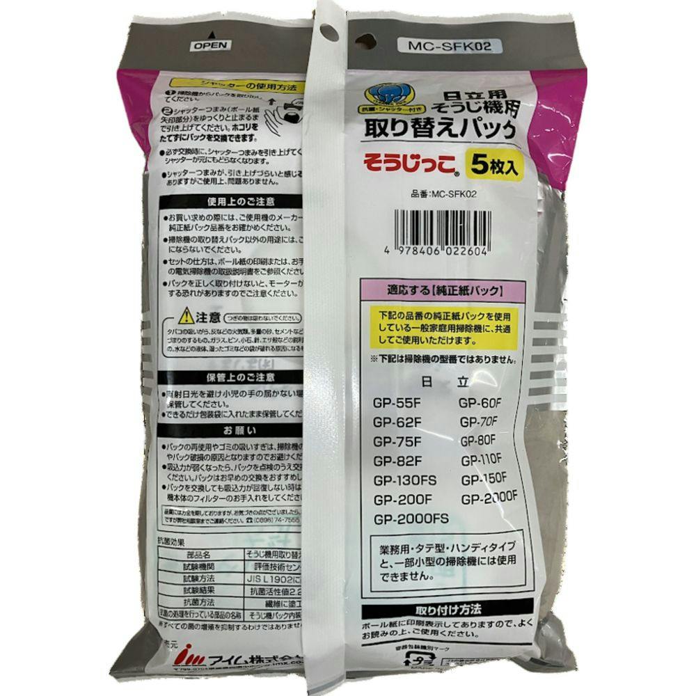 アイム 日立用そうじ機用取り替えパック MCSFK02 | 生活家電 通販