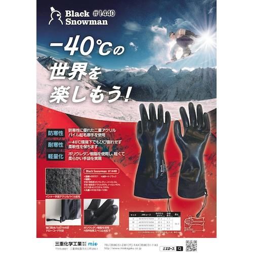 CAINZ-DASH】三重化学工業 防寒手袋 “BLACK SNOWMAN” S