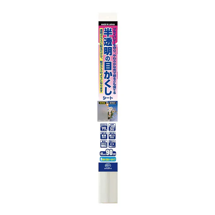 貼ってはがせる窓フィルム 半透明の目かくしシート HG-M10S 幅46cm×長さ90cm