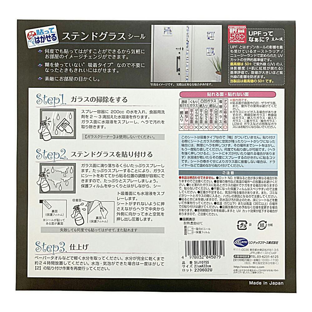 貼ってはがせるステンドグラスシール コンポジションパープル