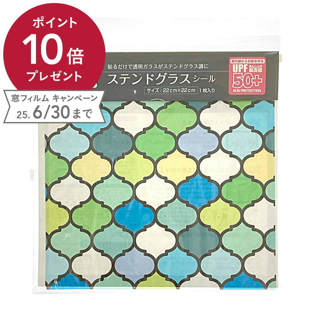 貼ってはがせるステンドグラスシール コラベルタイルブルー模様 SGJ-109SS 22cm×22cm 窓フィルム 貼ってはがせるステンドグラスシール コラベルタイルブルー模様 SGJ-109SS 22cm×22cm 窓フィルム