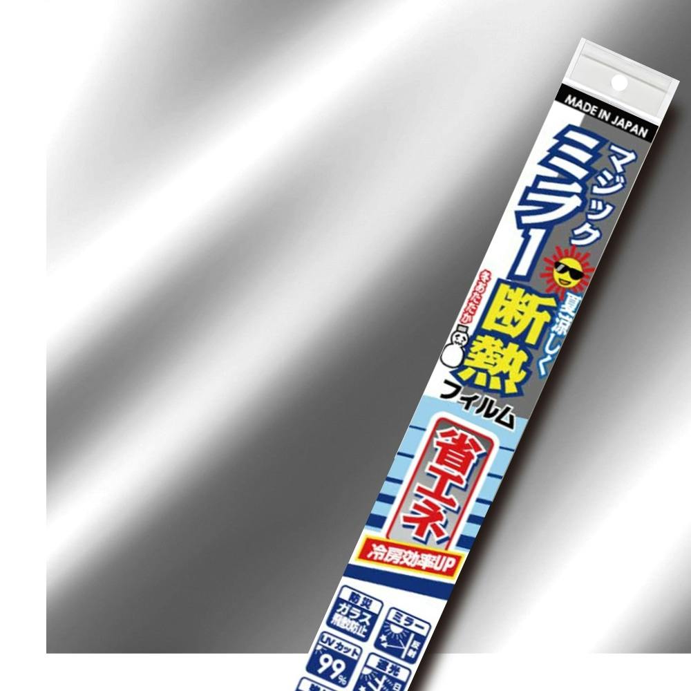 マジックミラー断熱フィルム 省エネ HGS651L 幅92cm×長さ200cm | 窓