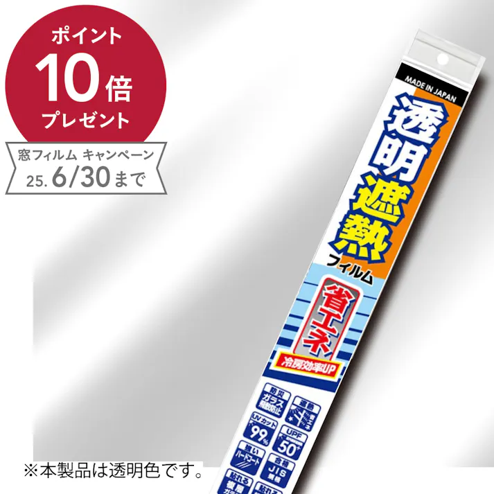 透明遮熱フィルム 省エネ クリアー IR-05M 幅92cm×長さ100cm