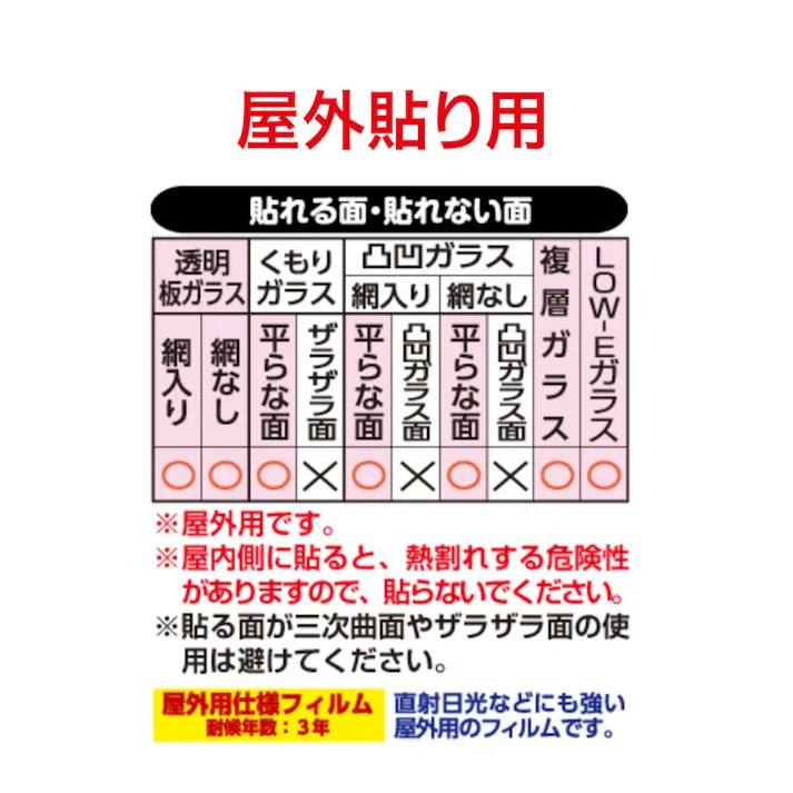 外貼り複層ガラス・網入ガラス用マジックミラー断熱フィルム OD651S 幅46cm×長さ90cm