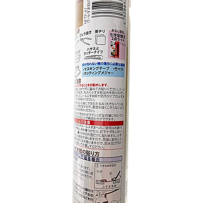 リンテックコマース ざ・ふすま紙 鳥の子襖紙 TP-47 幅95cm×長さ200cm 2枚入