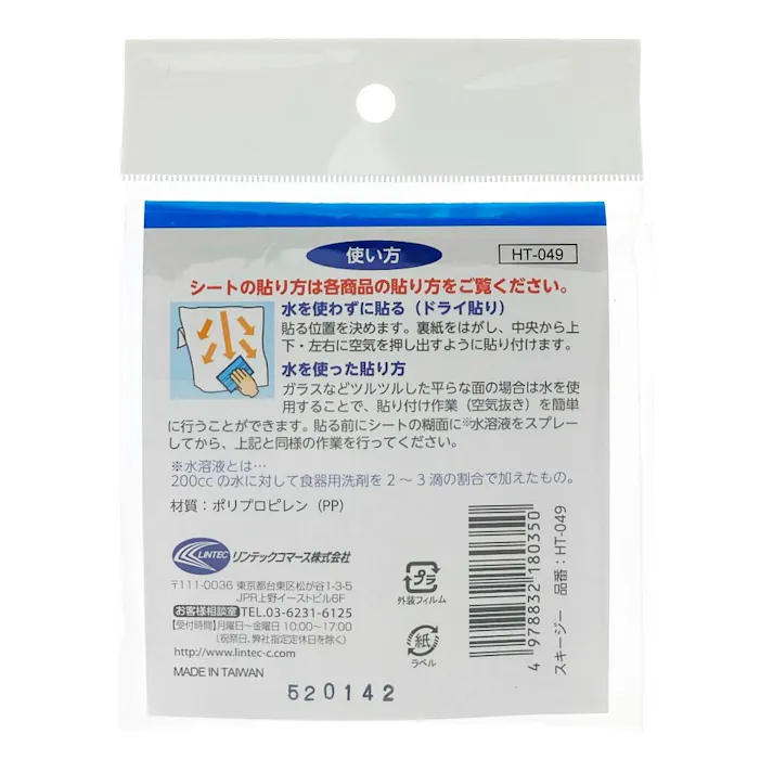 リンテックコマース 粘着&窓シート用スキージー 青 HT-049