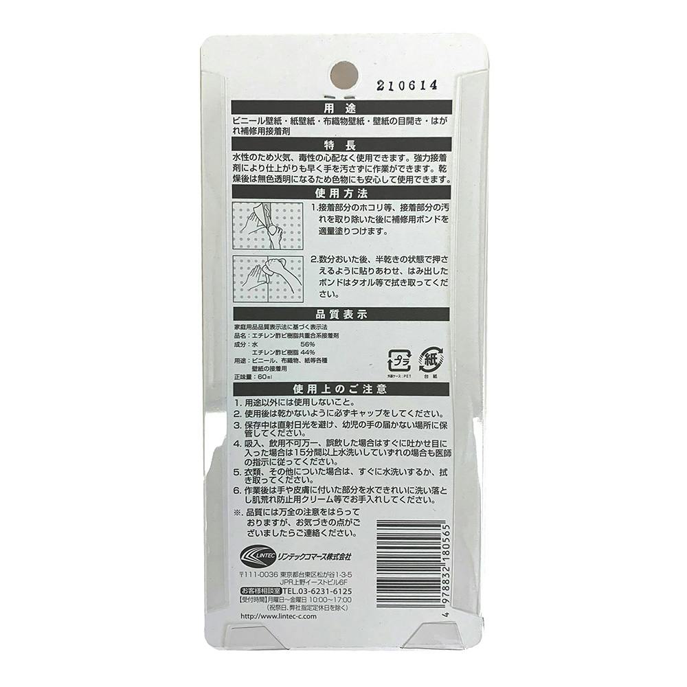 補修用ボンド ジョイントボンド HT-054 60ml(販売終了) | 接着・補修