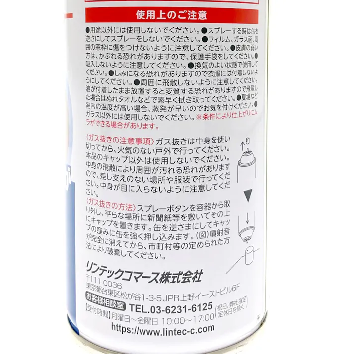 リンテックコマース ガラスフィルム貼りスプレー HT-061