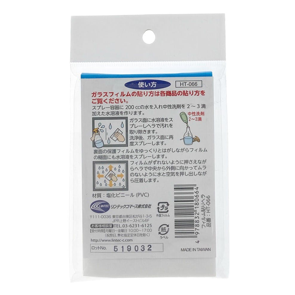 リンテックコマース フィルム貼り ゴムベラ 白 HT-066 | 接着・補修