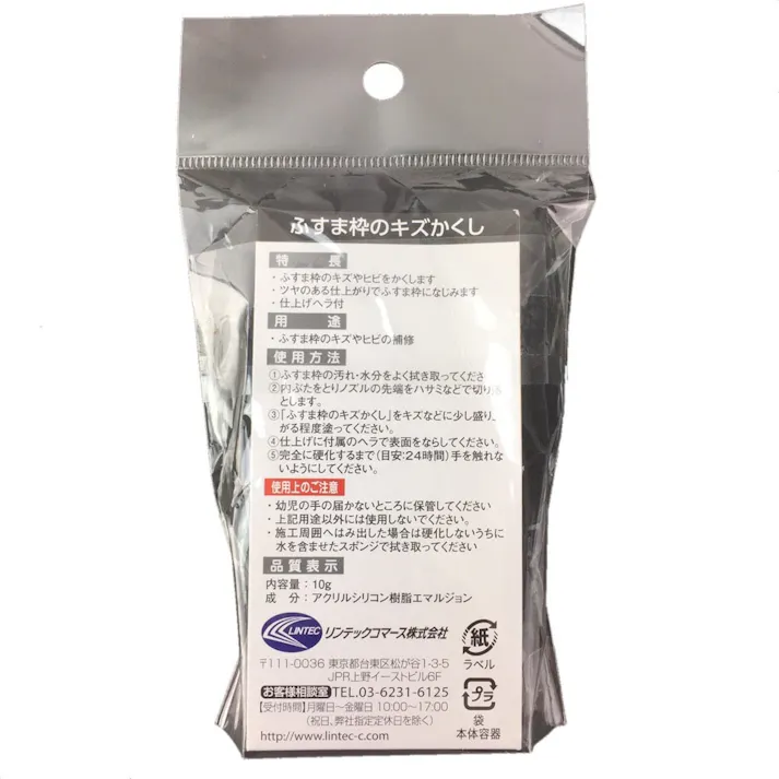 ふすま枠のキズかくし 黒 10g