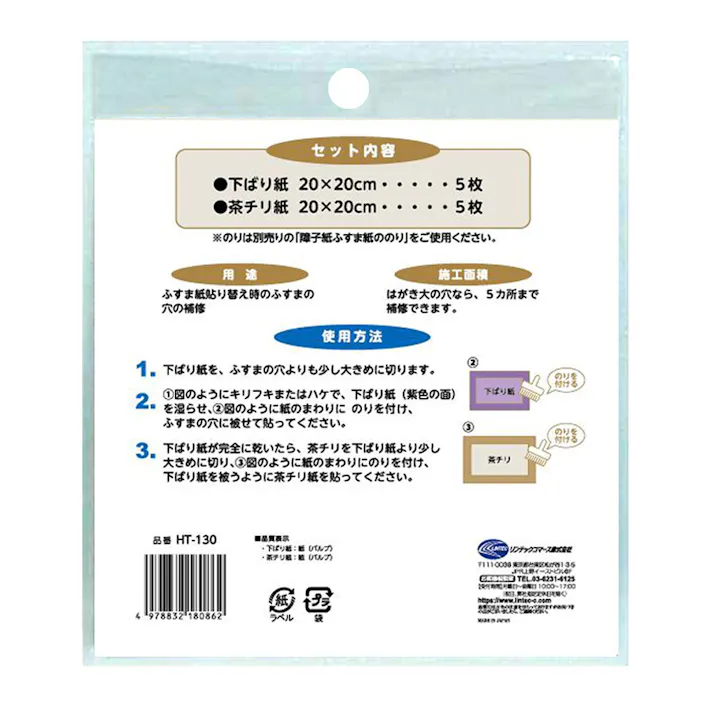 ふすまの穴 穴ふさぎセット HT-130