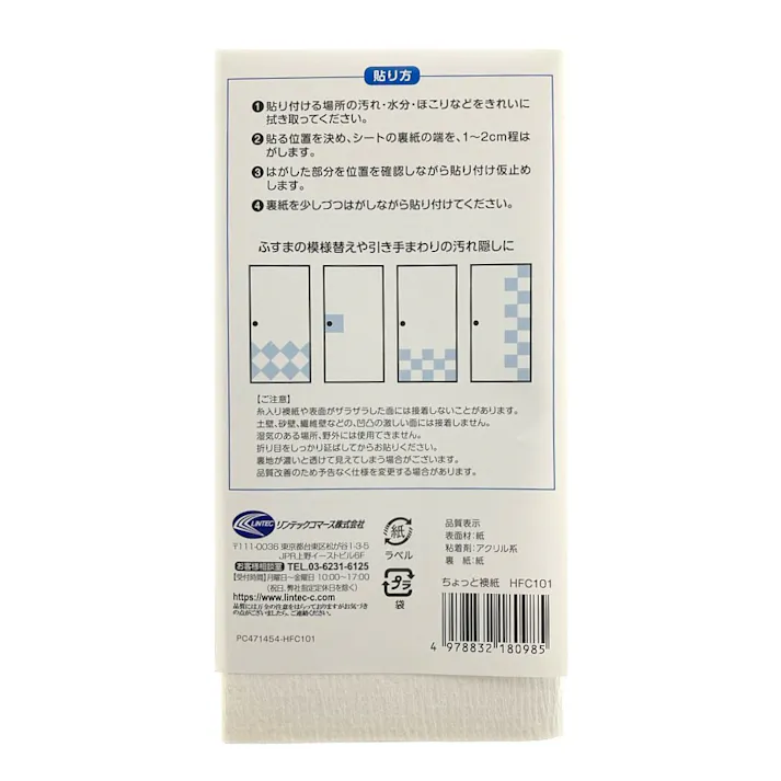 ちょっとふすま紙 FF-101 20×20cm 3枚入