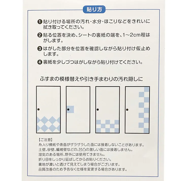 ちょっとふすま紙 FF-101 20×20cm 3枚入