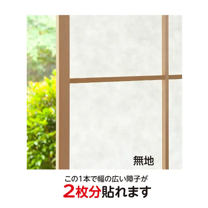 障子紙無地 SOJ-907 幅135×長さ3.6m