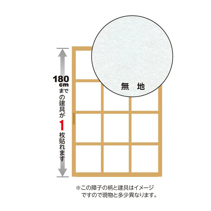 魔法の障子紙 無地 幅94cm×長さ1.8m