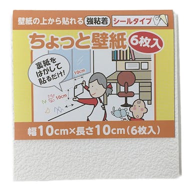 ちょっと壁紙 KF331 10cm×10cm 6枚入