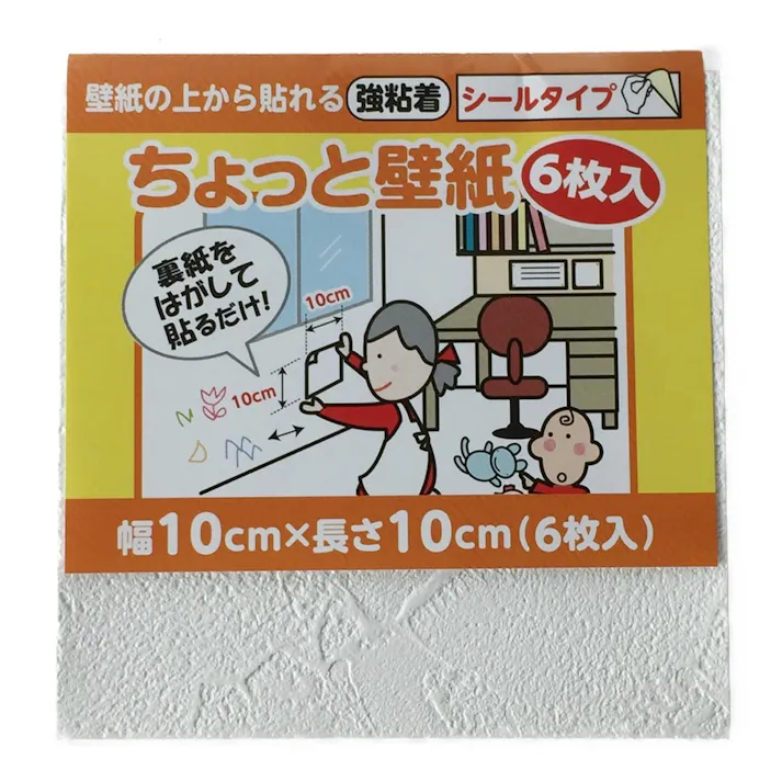 ちょっと壁紙 KF332 10cm×10cm 6枚入