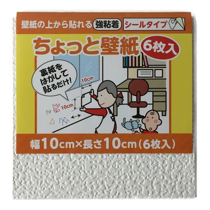 ちょっと壁紙 Kf334 10cm 10cm 6枚入 ホームセンター通販 カインズ