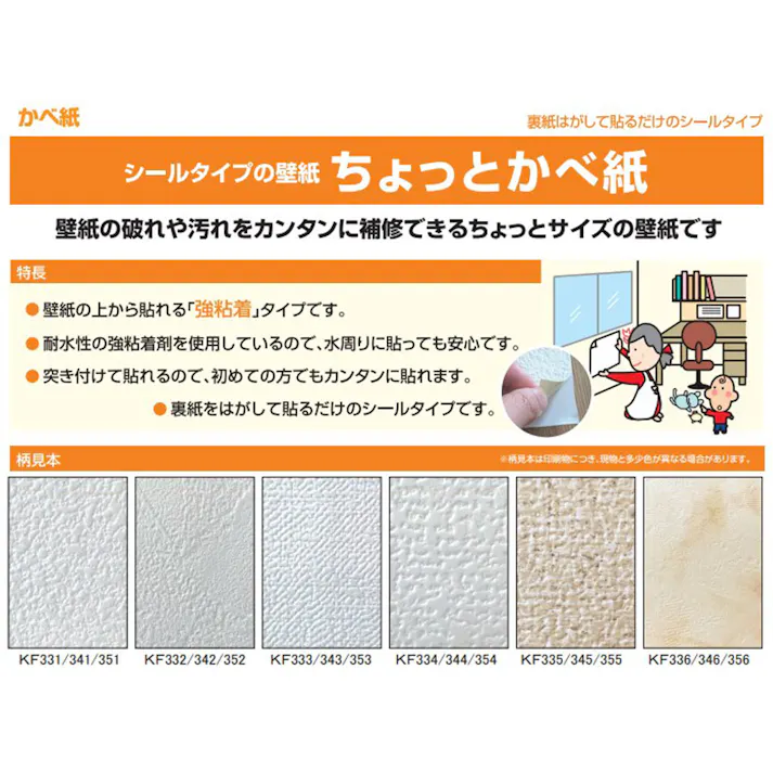ちょっと壁紙 KF352 幅90cm 長さ60cm