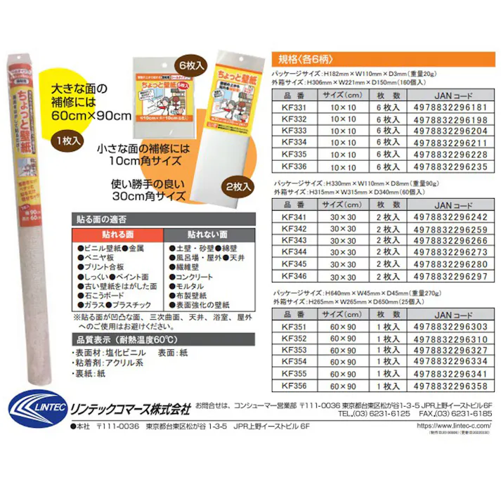 ちょっと壁紙 KF353 幅90cm 長さ60cm