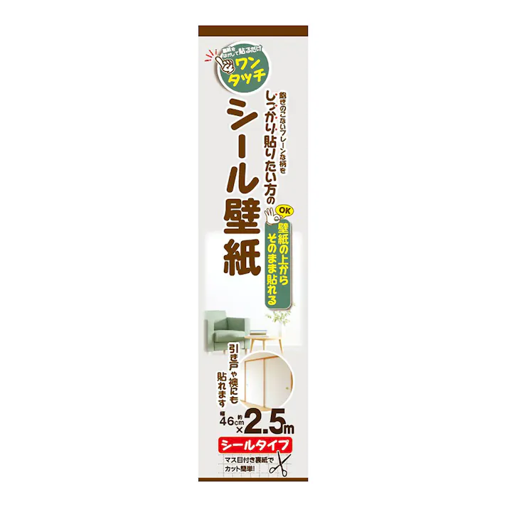 しっかり貼れるシール壁紙 幅46cm 長さ2.5m
