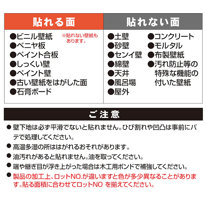 しっかり貼れるシール壁紙 幅46cm 長さ2.5m