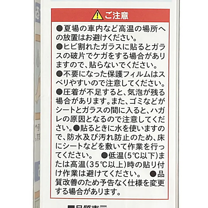 貼ってはがせる しっかりかくせる目かくしシート ホワイト 幅92cm×長さ90cm