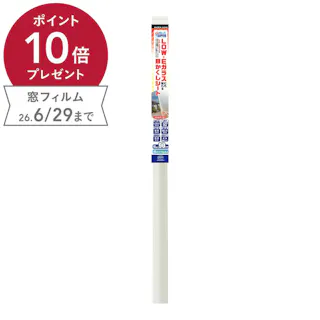 貼ってはがせる LOW-Eガラスにも貼れる目かくしシート 幅92cm×長さ90cm