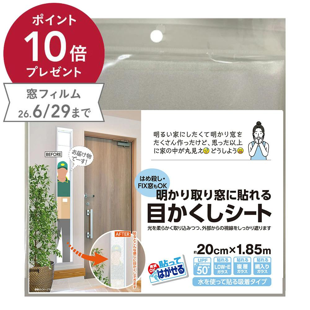 明かり窓用目かくしシート すりガラス 約幅20cm 長さ185cm