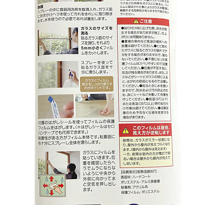 外から室内は見えにくく 室内から外はスッキリ見える 貼ってはがせる目かくしフィルム 幅92cm×長さ90cm