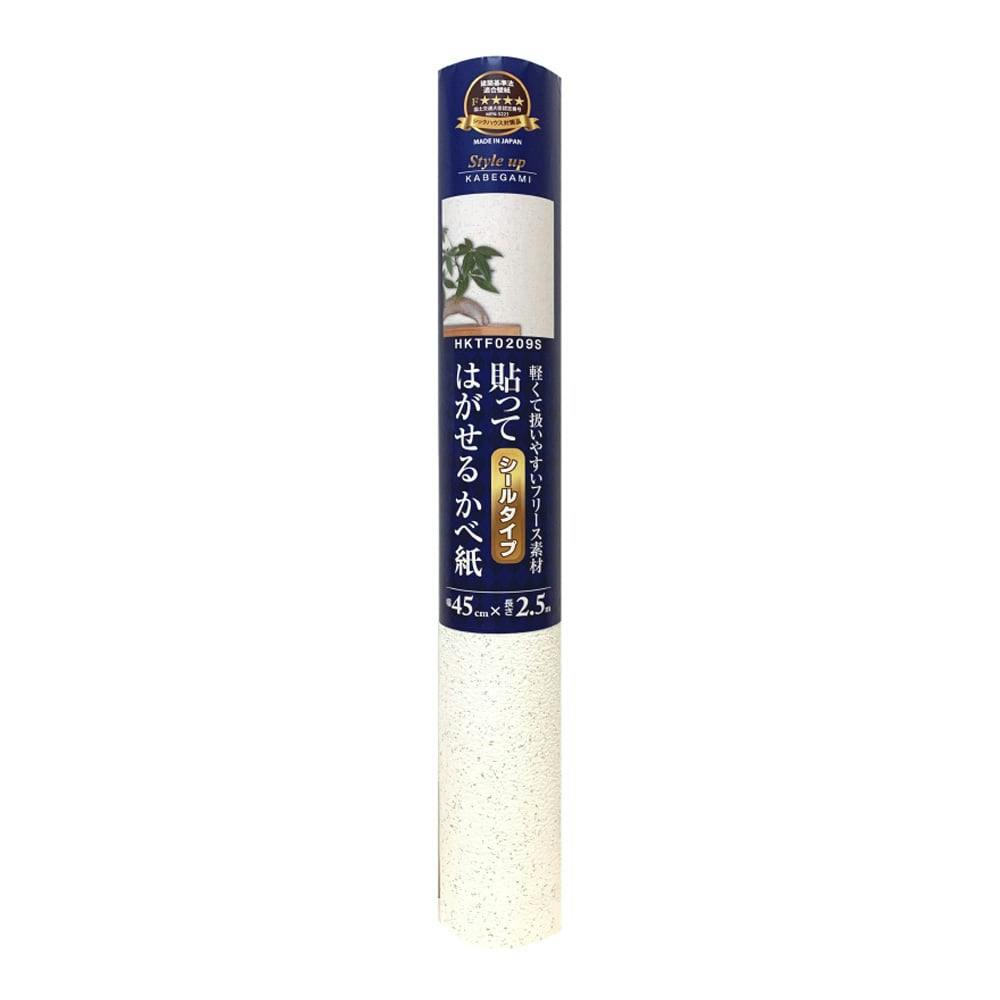 貼ってはがせるかべ紙 フリース シールタイプ HKTF0209S 幅45cm×長さ2.5m 壁紙 貼ってはがせるかべ紙 フリース シールタイプ HKTF0209S 幅45cm×長さ2.5m 壁紙