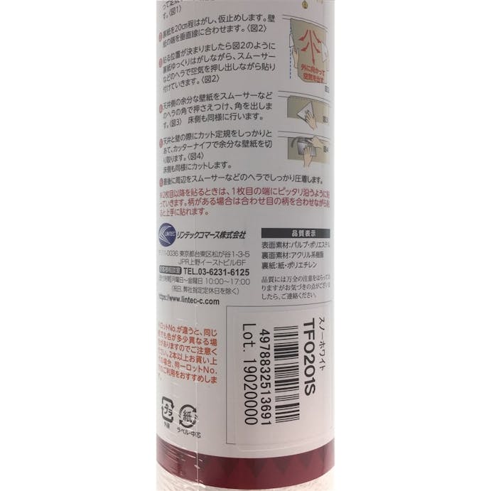 リンテックコマース 軽くて扱いやすい フリース素材 貼ってはがせるフリース壁紙 スノーホワイト 幅45×2.5m HKTF0201S