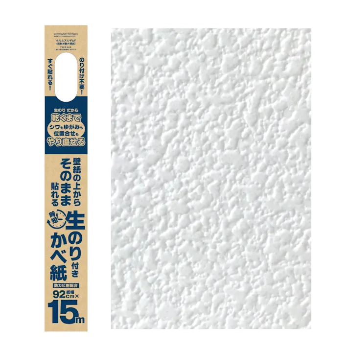 壁紙の上からそのまま貼れる生のり付き壁紙 HKNR1505 幅92cm×長さ15m