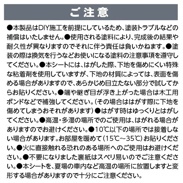 貼ってはがせる ペンキ下地シート 幅92cm 長さ5m