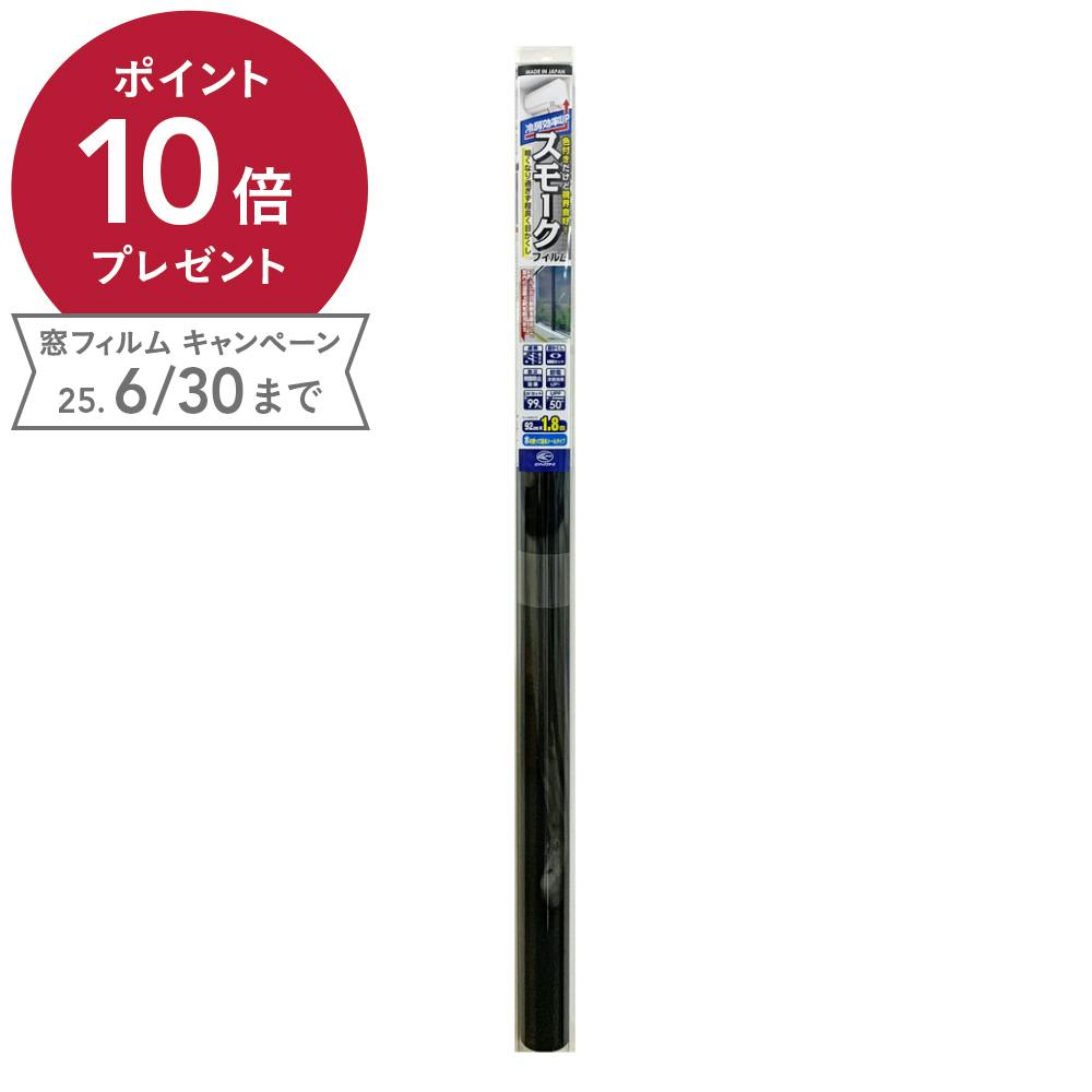 スモークフィルム L 幅92cm×長さ1.8m 窓フィルム スモークフィルム L 幅92cm×長さ1.8m 窓フィルム