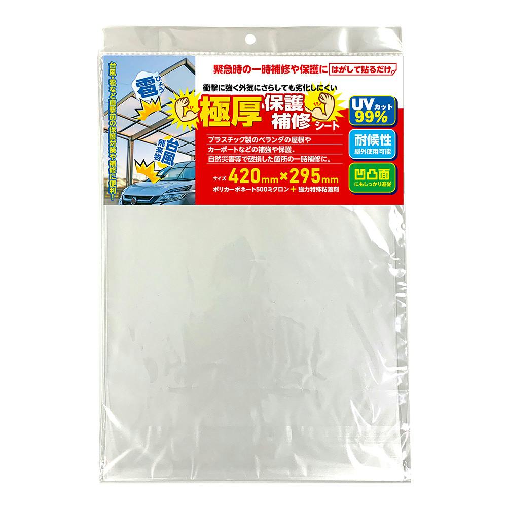 リンテックコマース 極厚保護補修シート 縦420×横295×厚み0.5mm 1枚入り | 家財保護用品 通販 | ホームセンターのカインズ