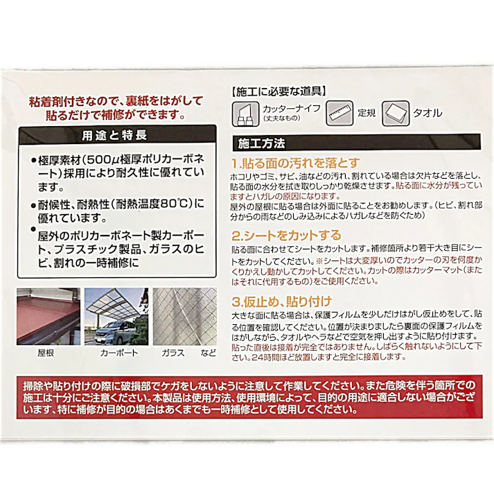 極厚保護補修シート 縦420×横295×厚み0.5mm 1枚入り