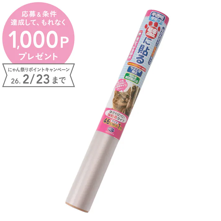 ペット壁保護シート 強粘着 PETP-01S