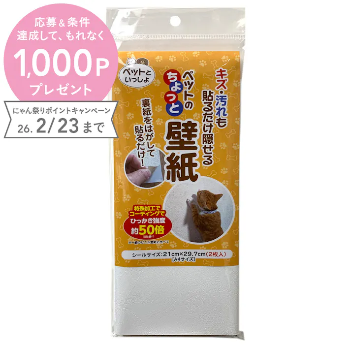 ペットといっしょ ちょっと壁紙 PIW01AS 21×29.7cm 2枚入