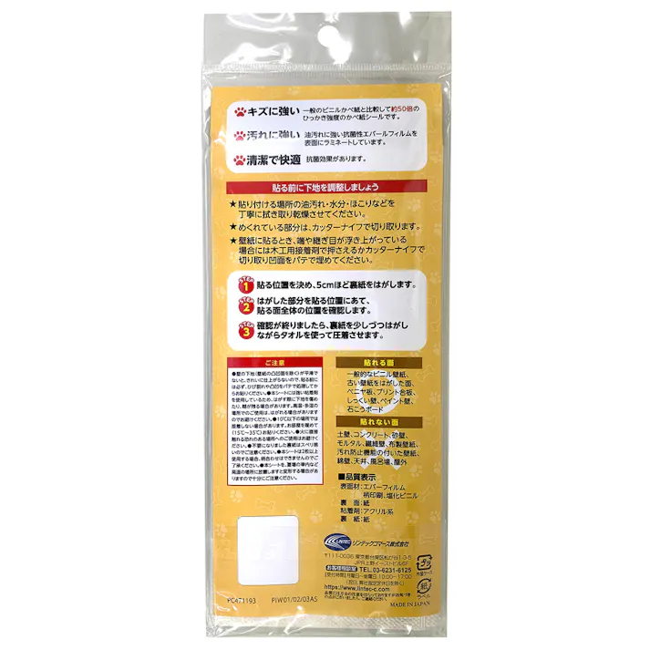 ペットといっしょ ちょっと壁紙 PIW01AS 21×29.7cm 2枚入