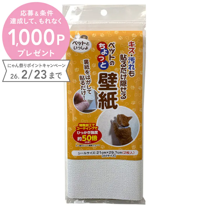ペットといっしょ ちょっと壁紙 PIW02AS 21×29.7cm 2枚入