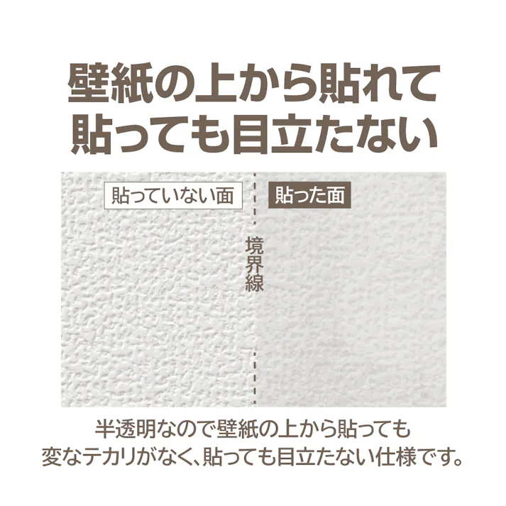 壁を保護するシート はがせるタイプ 46cm×1m