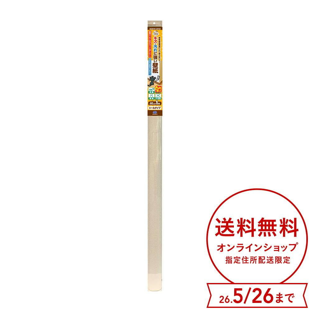 ペットといっしょ キズ・汚れ強い壁紙 シールタイプ 幅92cm 長さ1m