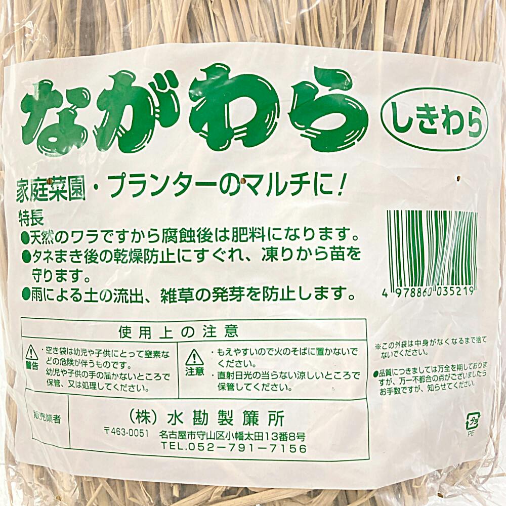 国産 長わら2束 約90cm | 播種・育苗資材 通販 | ホームセンターのカインズ