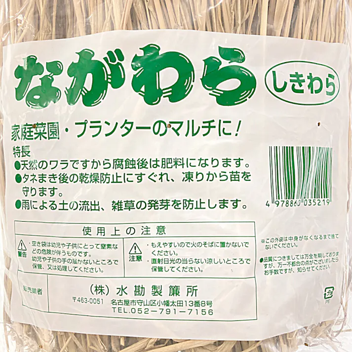 国産 長わら2束 約90cm